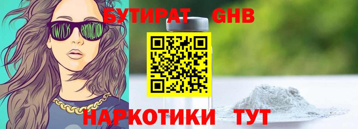 БУТИРАТ  Бутират 1.4BDO  Вход с VPN  Шахты 