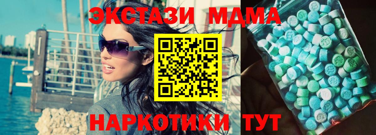 МДМА молли  Вход с VPN  MDMA кристаллы  Шахты 