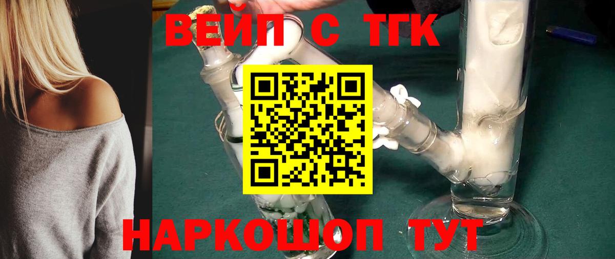 Дистиллят ТГК вейп с тгк Шахты